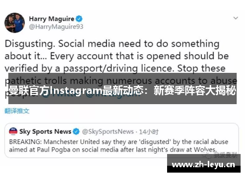 曼联官方Instagram最新动态：新赛季阵容大揭秘