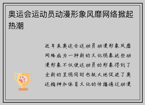 奥运会运动员动漫形象风靡网络掀起热潮